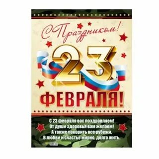 23 февраля оптом
