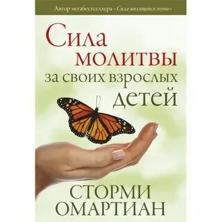 Сила молитвы доказана