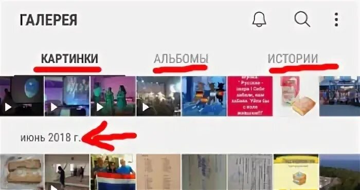 Галерея истории в телефоне