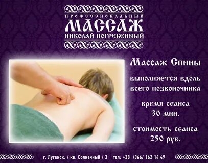 Массаж луганск