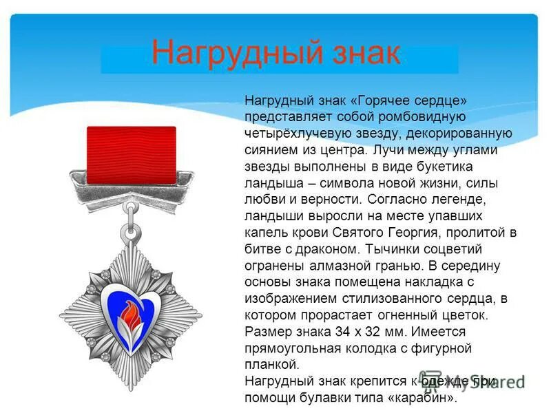 горячее сердце предложение