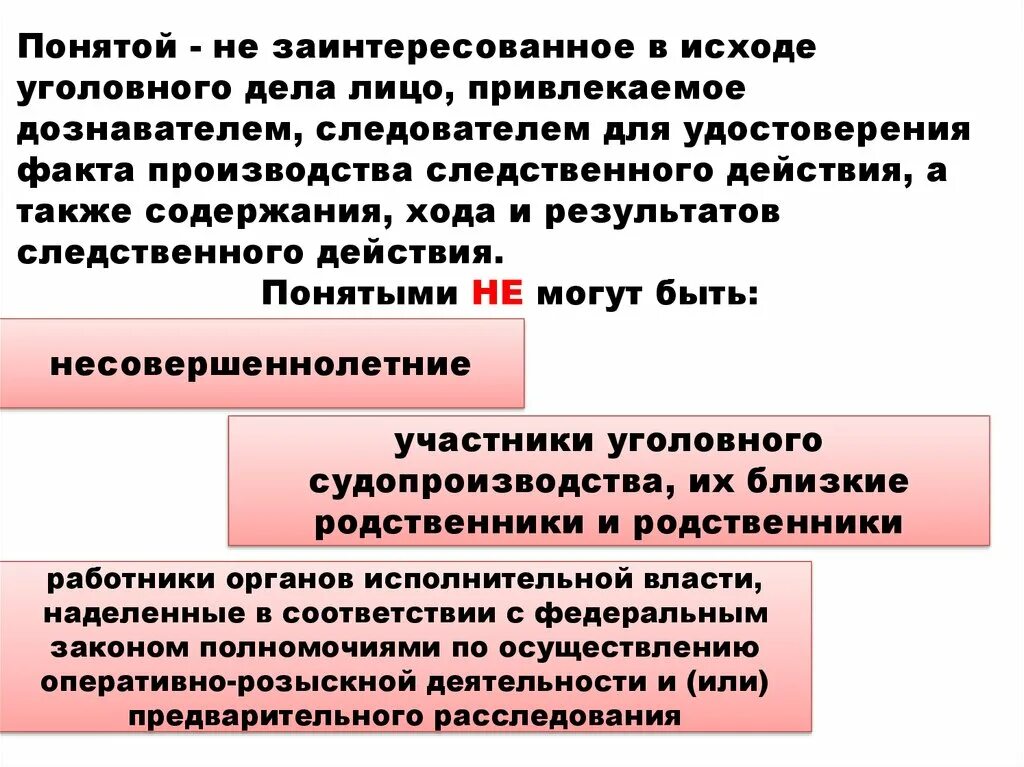 Участники уголовного процесса. Стороны уголовного судопроизводства. Порядок привлечения понятых в уголовном деле. Участники уголовного и гражданского процесса. Групповые гражданские иски