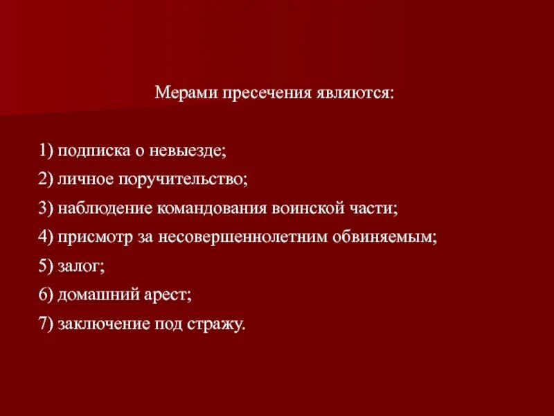 Мерой пресечения является. Мерами пресечения являются мерами пресечения являются. Личное поручительство мерами пресечения являются. Что является мерой пересечения. К мерам пресечения применяемым к обвиняемому