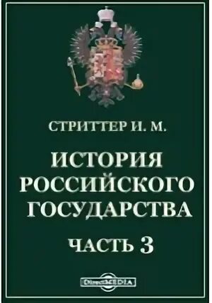 Основы русской истории