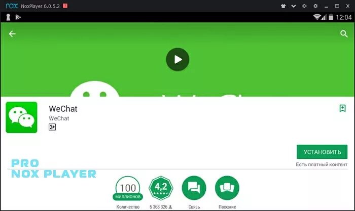 Как установить wechat. Вичат на пк. вичат установить. wechat на пк. передача wechat.