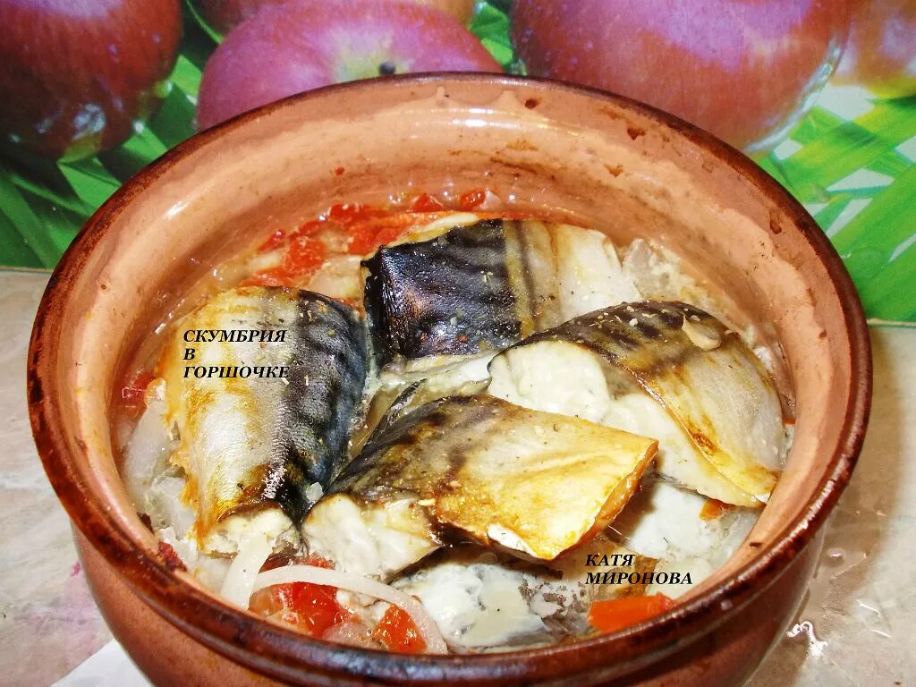 скумбрия в горшочках с картошкой. скумбрия запеченная в горшочке в духовке. скумбрия в горшочках в духовке. рыба скумбрия в горшочке. скумбрия в горшочках в духовке.