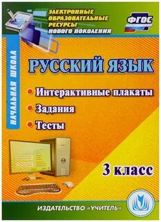 Цифровые образовательные ресурсы по русскому языку