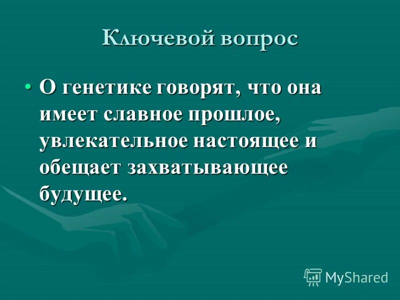 что говорят генетики. генетический тест на национальность результат. что говорят генетики. что говорят генетики. геном человека.