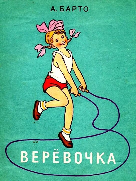 Веревочки рассказ. Веревочки рассказ. Веревочки рассказ. "верёвочка". Стихотворение барто веревочка.