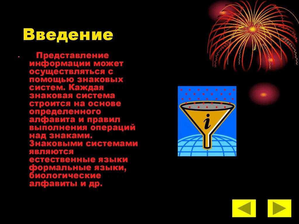 Язык является системой знаков. Каждая знаковая система строится на основе. презентация на тему представле. представление информации сигнал знак символ. представление информации сигнал знак символ реферат.