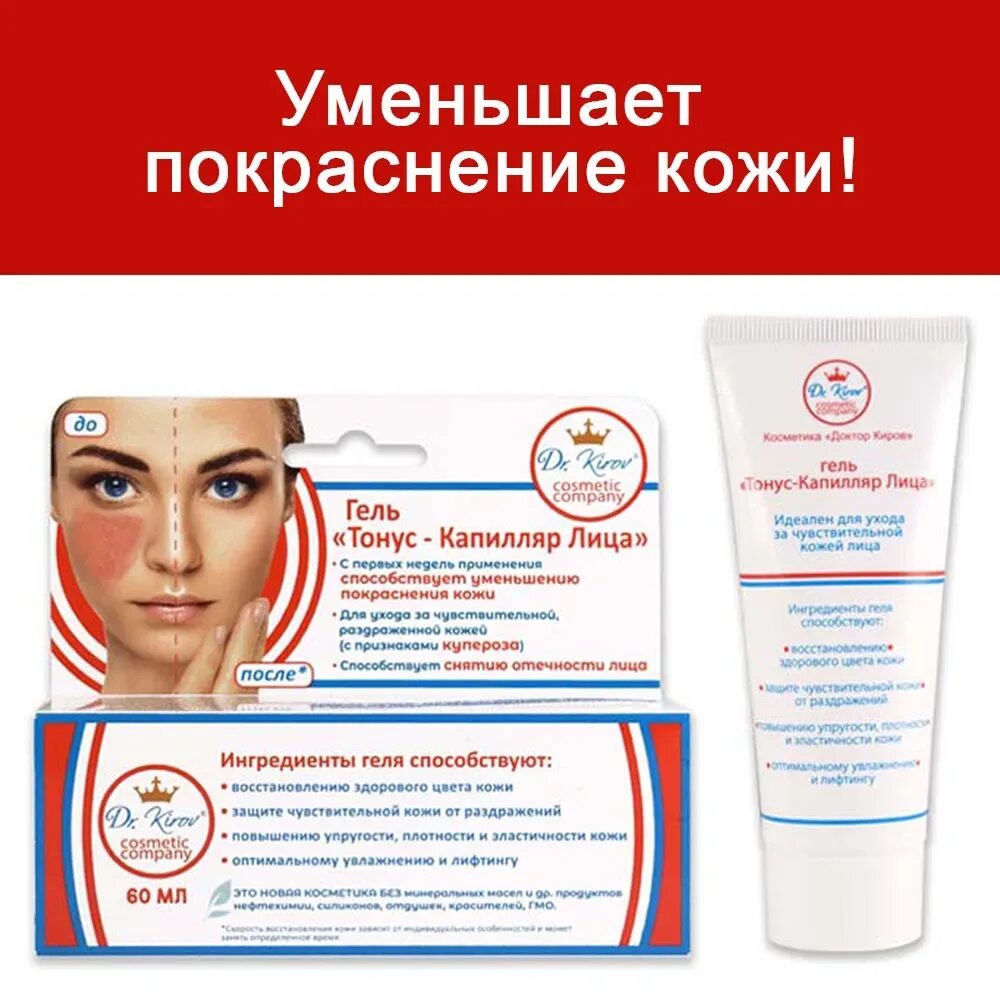 Мазь от капилляров на лице. Сыворотка от капилляров на лице. Крем от капилляров на лице. Крем от покраснений на лице. Капилляры на лице крем.