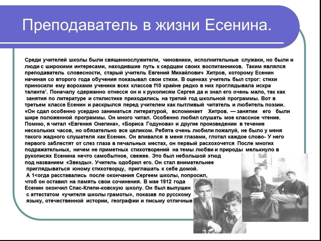 Учитель литературы и жизни