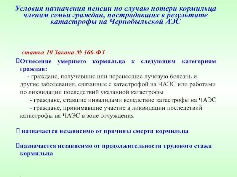 Пенсия по случаю потери кормильца. Условия назначения пенсии по потере кормильца. Размер пенсии по потере кормильца. Порядок исчисления пенсий по потере кормильца. Обращение за назначением страховой пенсии