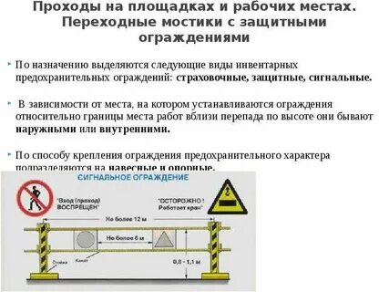 Виды ограждений на высоте