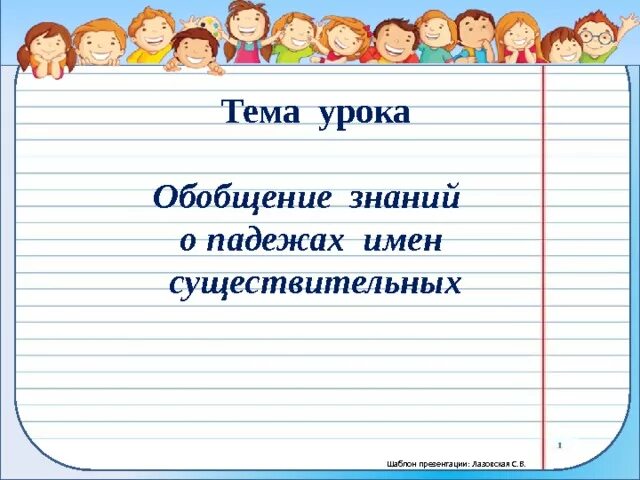 Обобщение по теме существительное 3 класс. Падежи 3 класс презентация. Тема урока падежи имен существительных. Падеж имён существительных 3 класс презентация. Имя существительное 3 класс презентация.