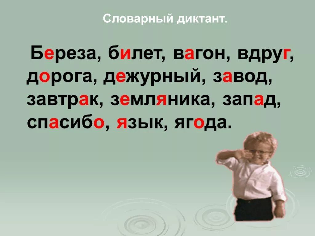 Количество слов в диктанте 4 класс. Словарный диктант 3 класс за полугодие. Словарный диктант класс. Словарный диктант по русскому языку. Словарный диктант 5 класс по русскому языку.