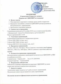 Положение по плаванию