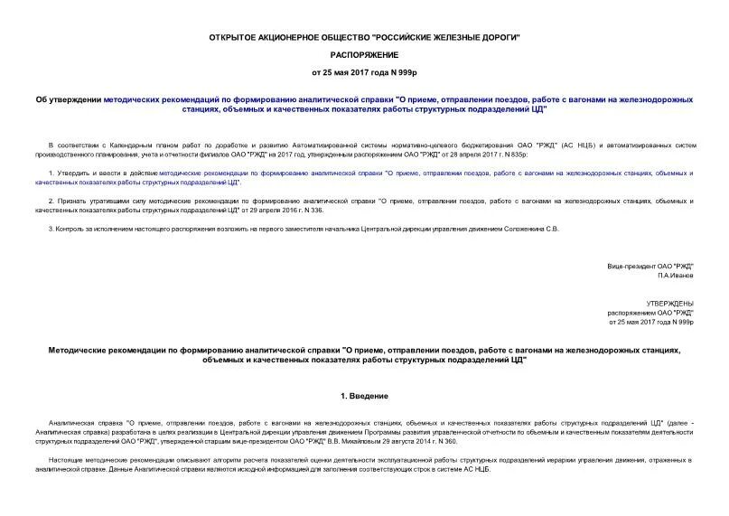 Документ распоряжение образец и пример. Распоряжение о премировании работников. 143sl60-brg01. О признании утратившим силу распоряжения или распоряжение. Распоряжение 999 р.