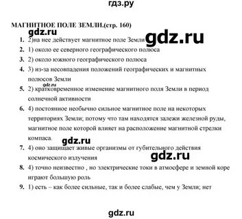 Тест по физике магнитное поле земли