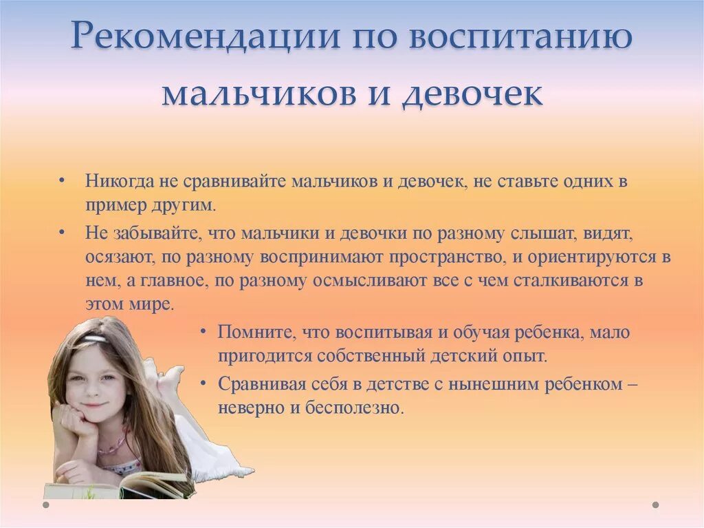 Как воспитать 13. Рекомендации родителям по воспитанию мальчика и девочки. Рекомендации по воспитанию детей. Рекомендации родителям по воспитанию девочек. Рекомендации родителям по воспитанию детей.