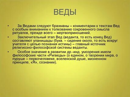 Ведический это простыми словами