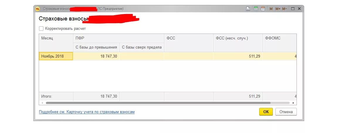 Начисление страховых взносов на подарки сотрудникам. Работники 1с мкм. ERP оплата фиксированных взносов предпринимателя. Начислить страховые взносы ИП на самого себя в 1с ка.