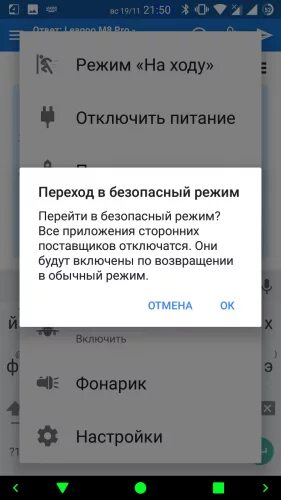 Как на телефоне отключить безопасный режим реалми. Как отключить безопасный режим на смартфоне. Отключить безопасный режим на телефоне андроид. Как убрать безопасный режим на андроиде. Как выйти из безопасного режима на телефоне.