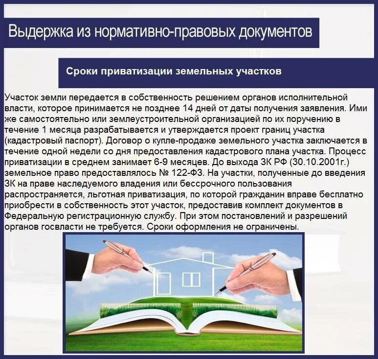 Нужно ли приватизировать земли. Приватизация земельных участков. Процедуры приватизации земельных участков. Порядок приватизации земельного участка. Случаи приватизации земельного участка.