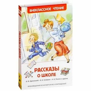 Книги про школу