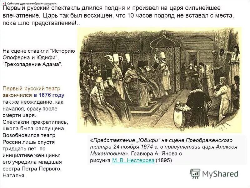 Первые русские пьесы. Театр Алексея Михайловича в 1672. Первый придворный театр Алексея Михайловича. Комедийная хоромина царя Алексея Михайловича.