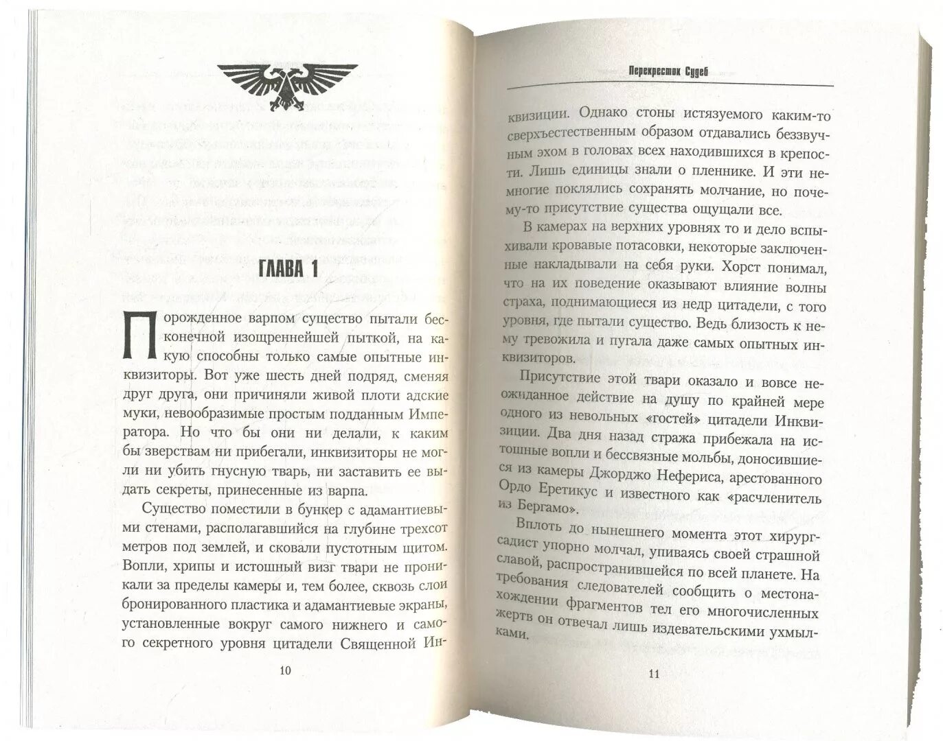 Книга дом на перекрестке.