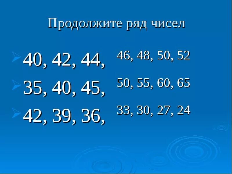 Продолжи ряд чисел 1. Продолжить ряд чисел. цифры продолжить ряд. продолжить числовой ряд. продолжи ряд чисел.