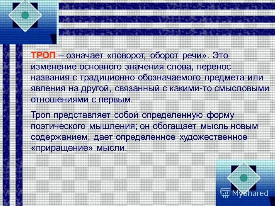 поворот оборот. нарушевич средства выразительности. троп и лексическое средство. какие бывают речевые обороты. поворот оборот.