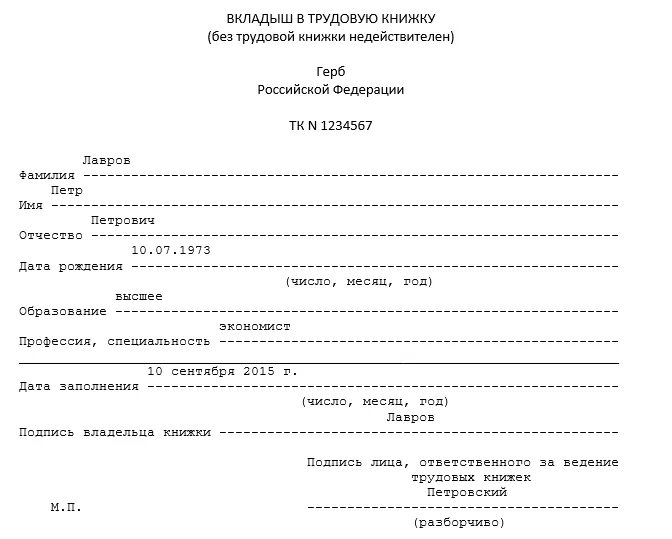 Как вшить вкладыш в трудовую. Как прошить вкладыш в трудовую. Вшить вкладыш в трудовую книжку образец. Вшитие вкладыша в трудовую книжку. Вшивание вкладыша в трудовую книжку.