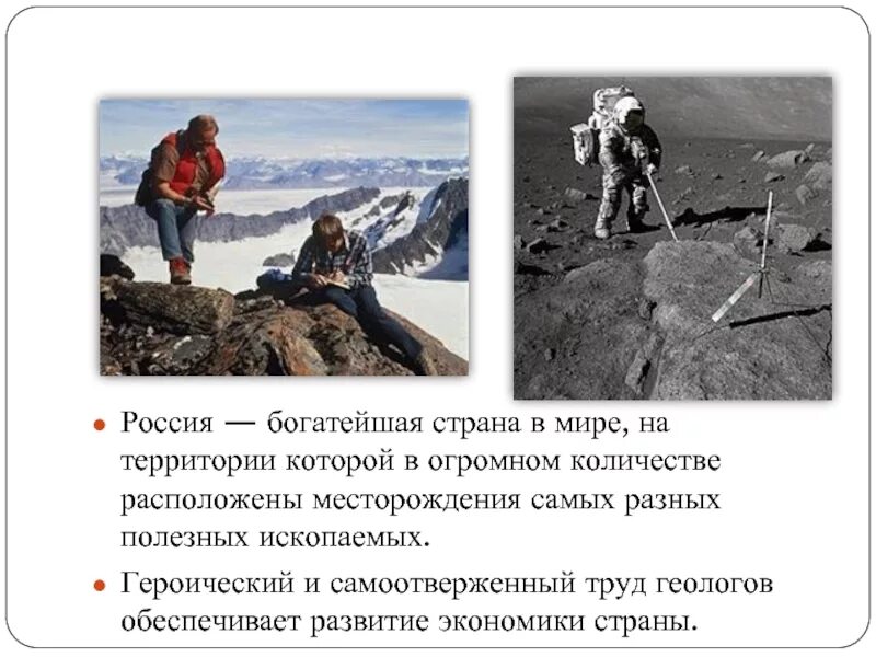 Профессия геолог для детей. Геология профессия. Геологические профессии. Я исследователь картинки. Геологическая экспедиция.