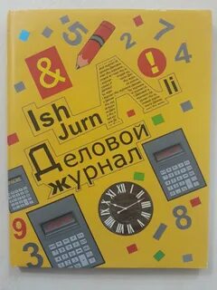 Журнал канцтовары