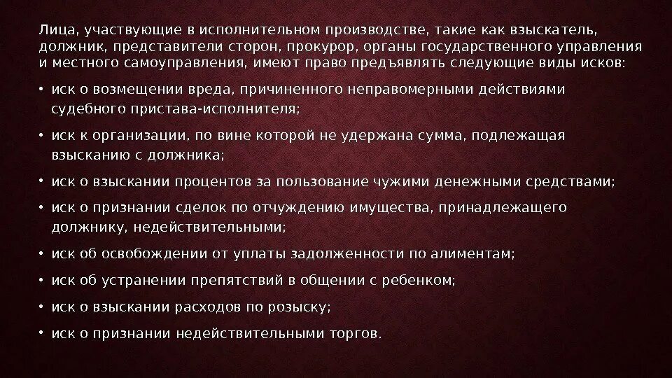 Исполнительное производство органов местного самоуправления. Лица участвующие в исполнительном производстве. Обязанности должникаи взяскаьеля в исполнительном производстве. Ответственность в исполнительном производстве. Лица участвовавшие в исполнительном производстве.