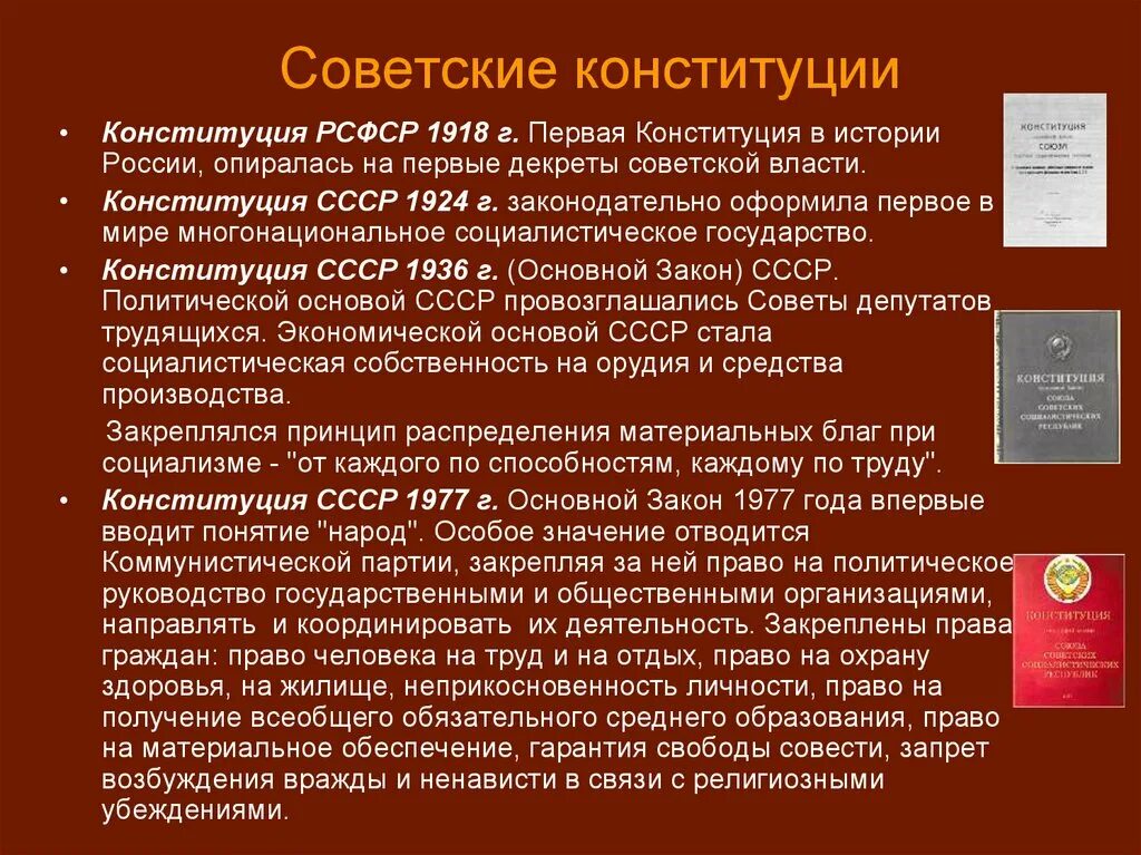 Ограничение прав граждан конституция рф. Конституционные обязанности Конституции 1924 года.