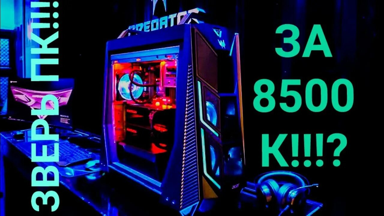 Пк за 98,000₽. Сборка пк за 15к. Компьютер за 15к. Сборка пк за 40к игровой. Соревнование бомж сборка" компютера.