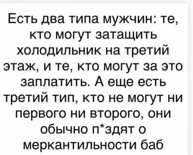 3 типа мужчин и женщин