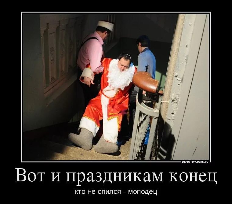 шутки после новогодних праздников. смешная снегурочка. после новогодних праздников. конец новогодних праздников приколы. новый год черный юмор.