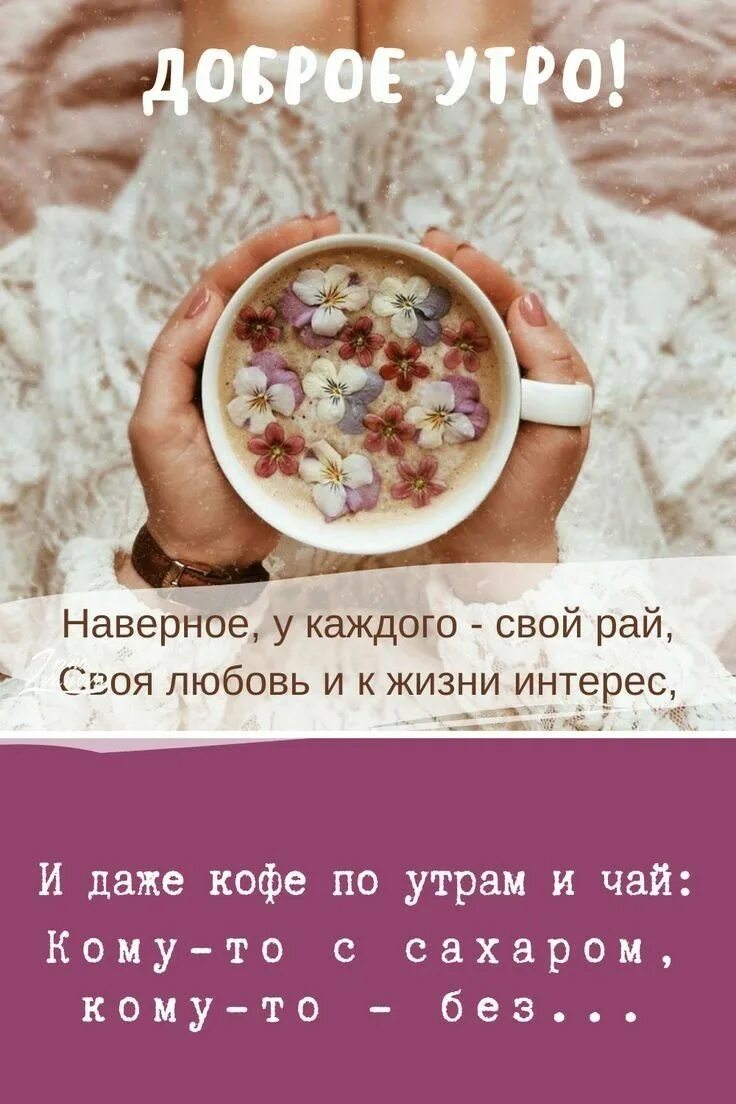 Как на утро быть красивой. Доброе утро для инстаграмма. красивые высказывания с добрым утром. афоризмы про утро. доброе утро для стопис.