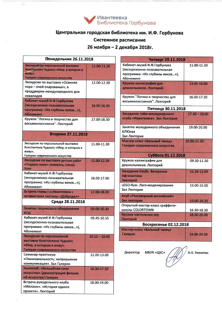 Системное расписание в библиотеке образец. Системное расписание мероприятий в библиотеке. Расписание мероприятий афиша. Расписание библиотеки. Расписание афиша акварель