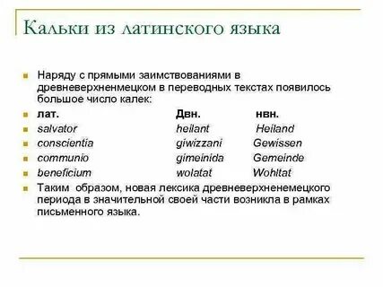 Слова пришедшие из латыни