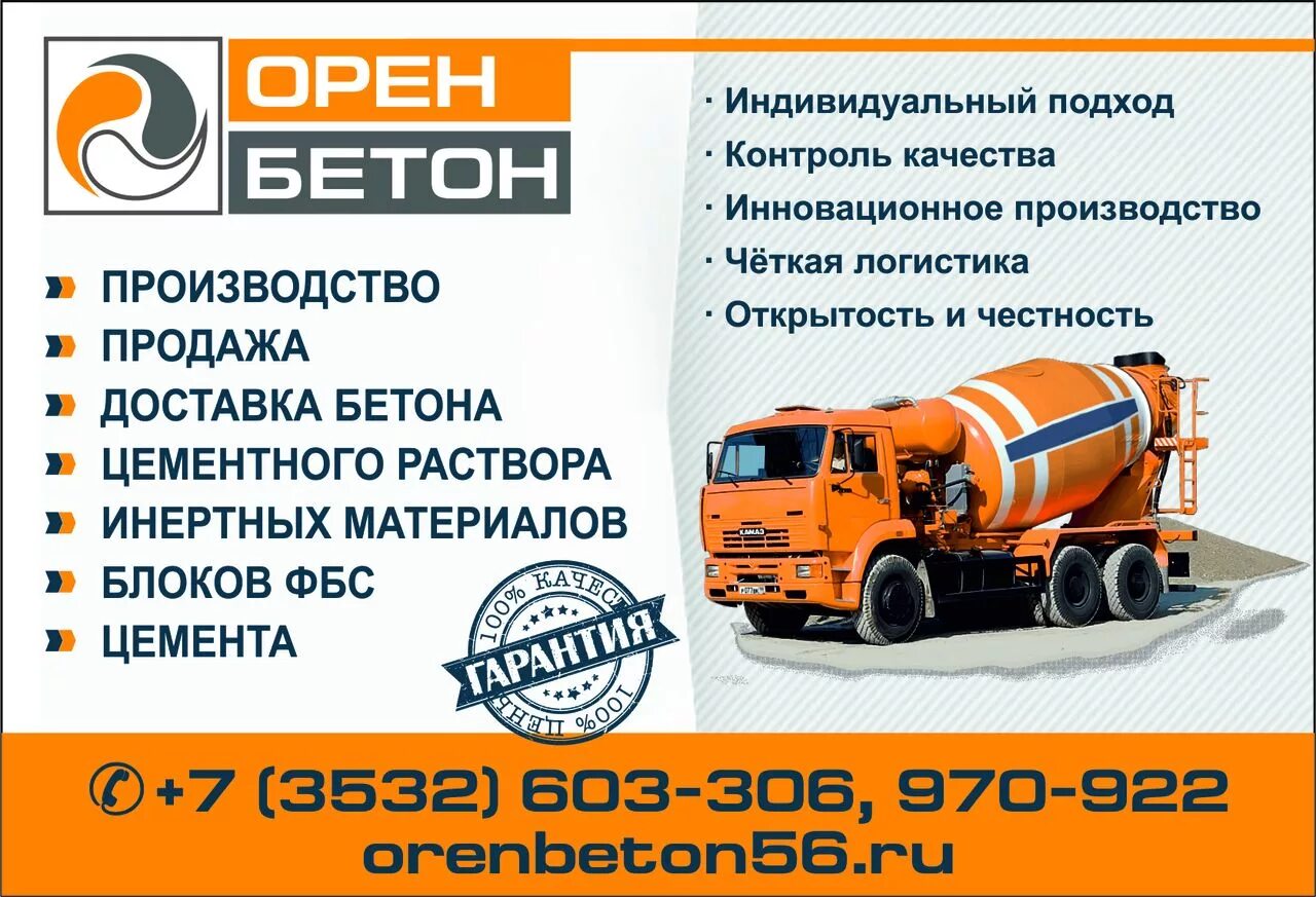 Баннер бетонного завода. Бетон баннер. Бетон телефон номер. Реклама бетона баннер. Известковый раствор.