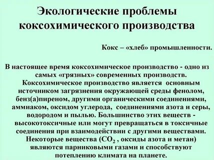 Проблемы химической промышленности