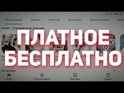 Смотрим платный или бесплатный