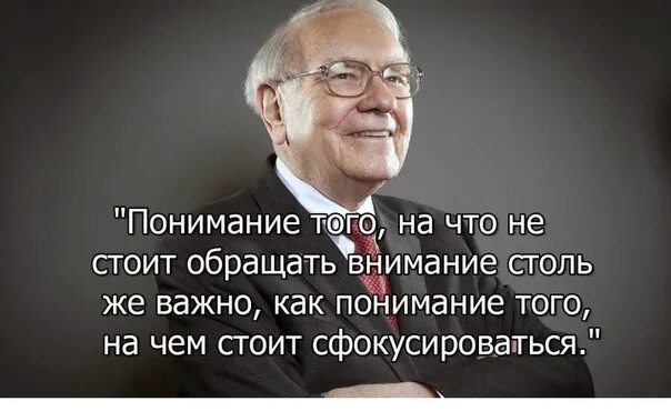 Стоит обращать особое внимание. Уоррен Баффет цитаты. Уоррен Баффет 2023. Уоррен Баффет цитаты об инвестициях. Уоррен Баффет с людьми.