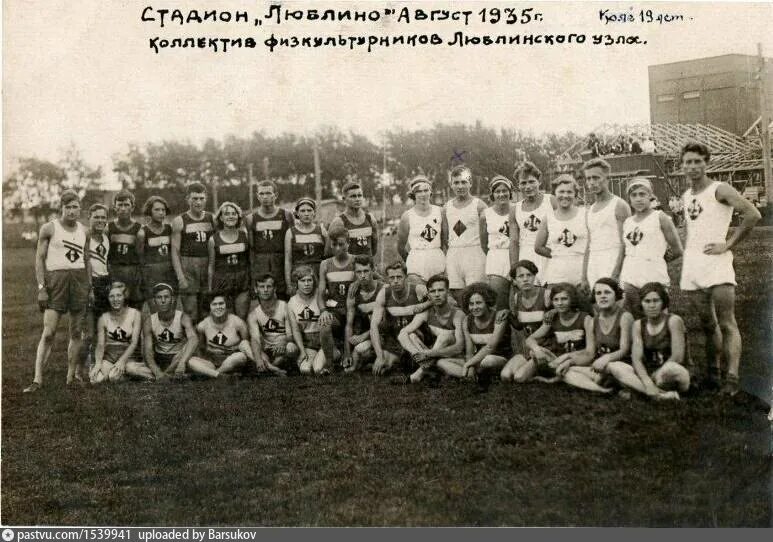 Стадион Люблино. Фотография коллектива 1935. Люблино СССР. Люблино ретро.