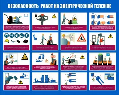 Гидравлическая тележка охрана труда